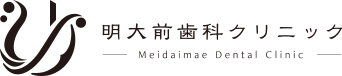 明大前の歯医者・歯科｜明大前歯科クリニック